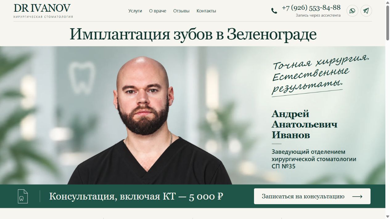 DR IVANOV: экран проекта